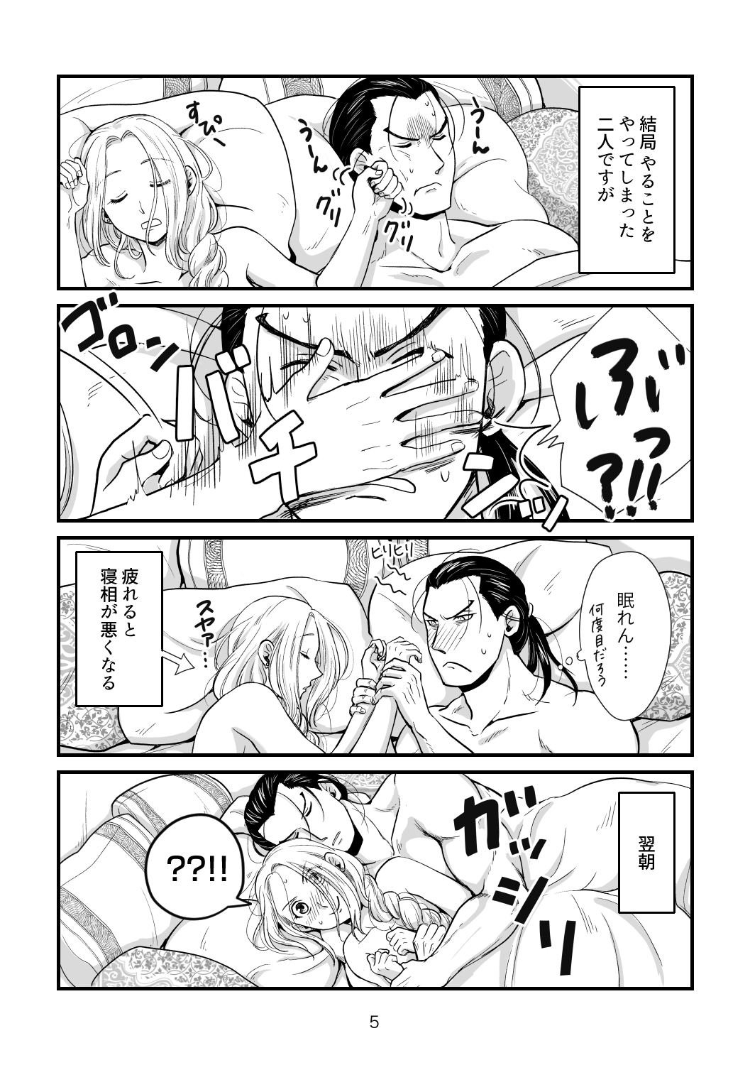 Toaru Fuufu no Ohanashi page 4 full