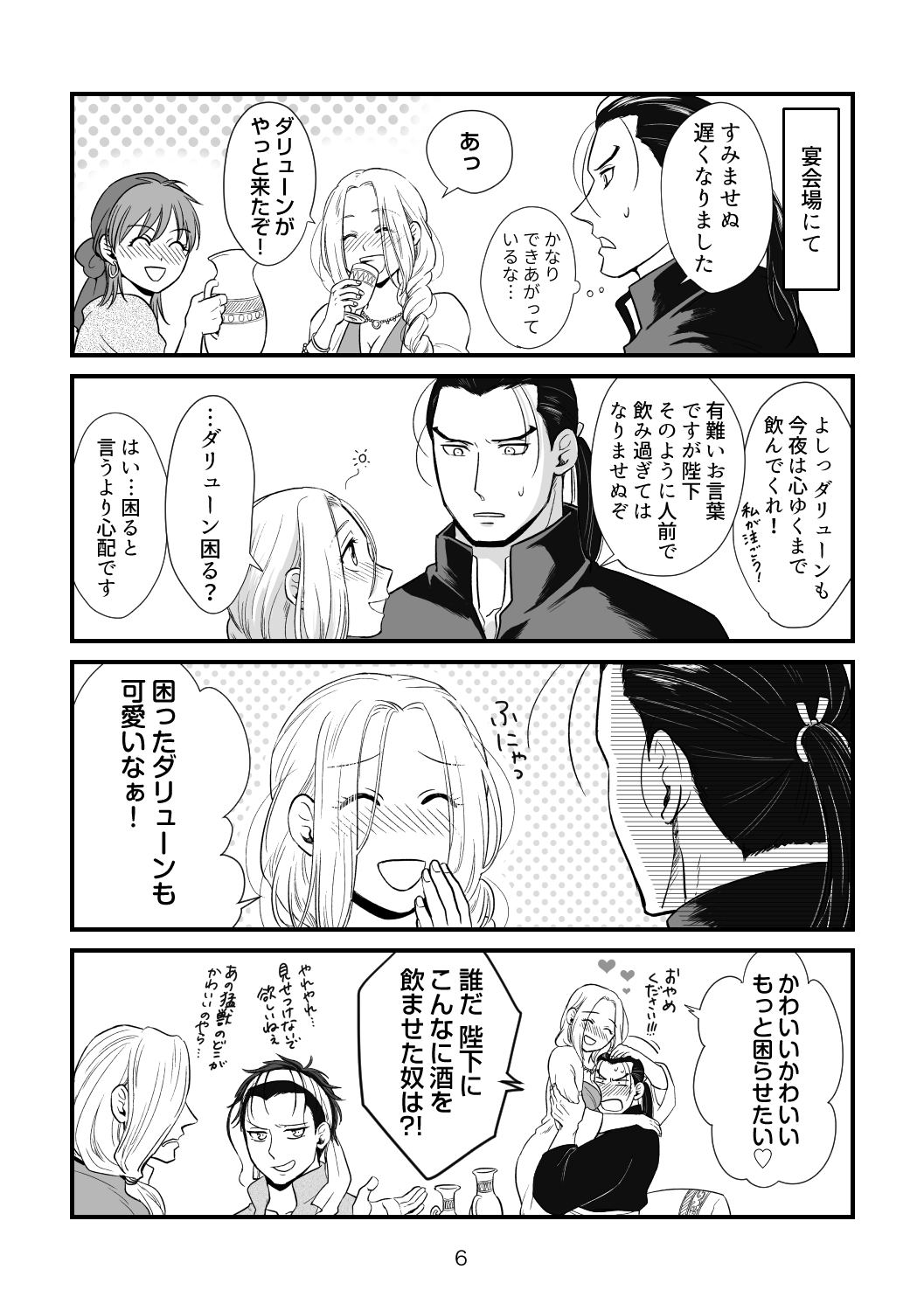 Toaru Fuufu no Ohanashi page 5 full