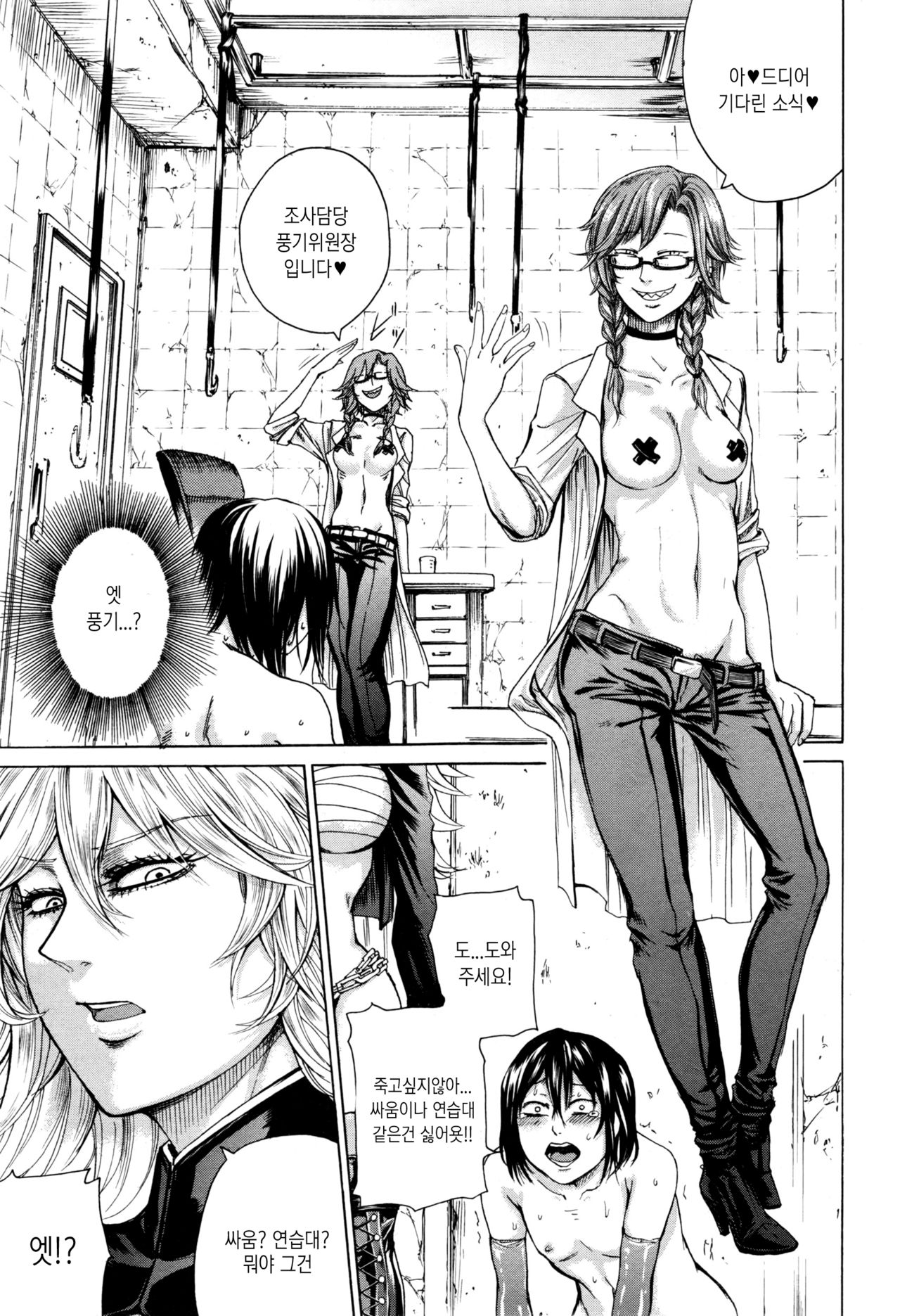 Nozomi no Nakunaranai Sekai | 희망이 없어지지 않는 평온 page 6 full