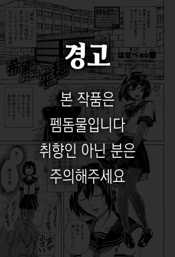 [Hasebe Soutsu] Nozomi no Nakunaranai Sekai | 희망이 없어지지 않는 평온 (COMIC Shingeki 2017-01) [Korean] cover