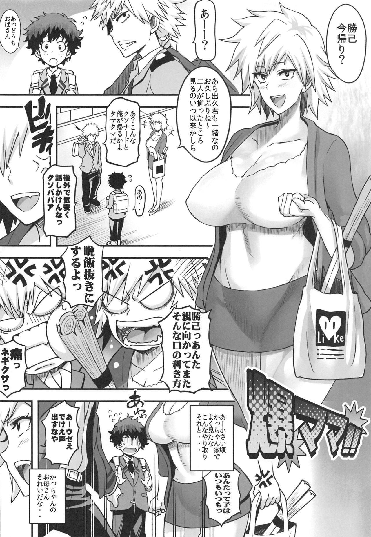 Bakumama!! page 3 full
