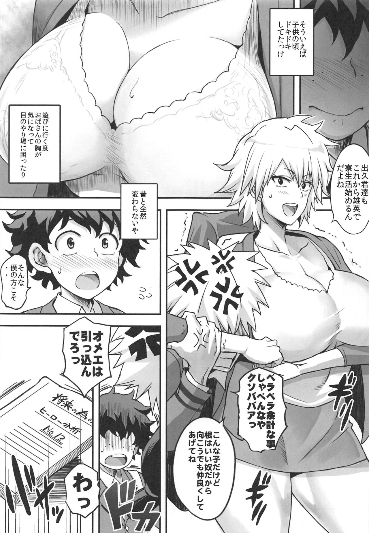 Bakumama!! page 4 full