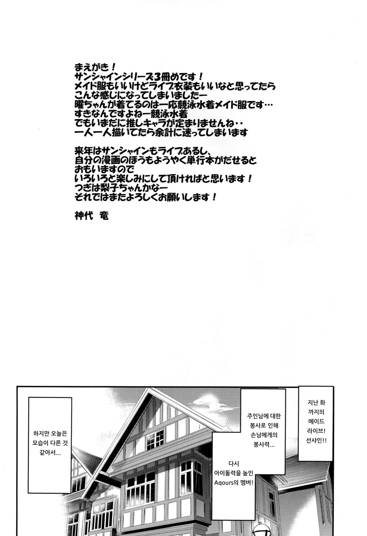 Maid Live! Sunshine!! LOVE SAILING! | 메이드 라이브! 선샤인!! LOVE SAILING! page 3 full