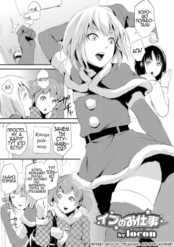[locon] Eve no Oshigoto (Otokonoko HEAVEN Vol. 19) [Russian] [MrVoldo] [Digital] cover