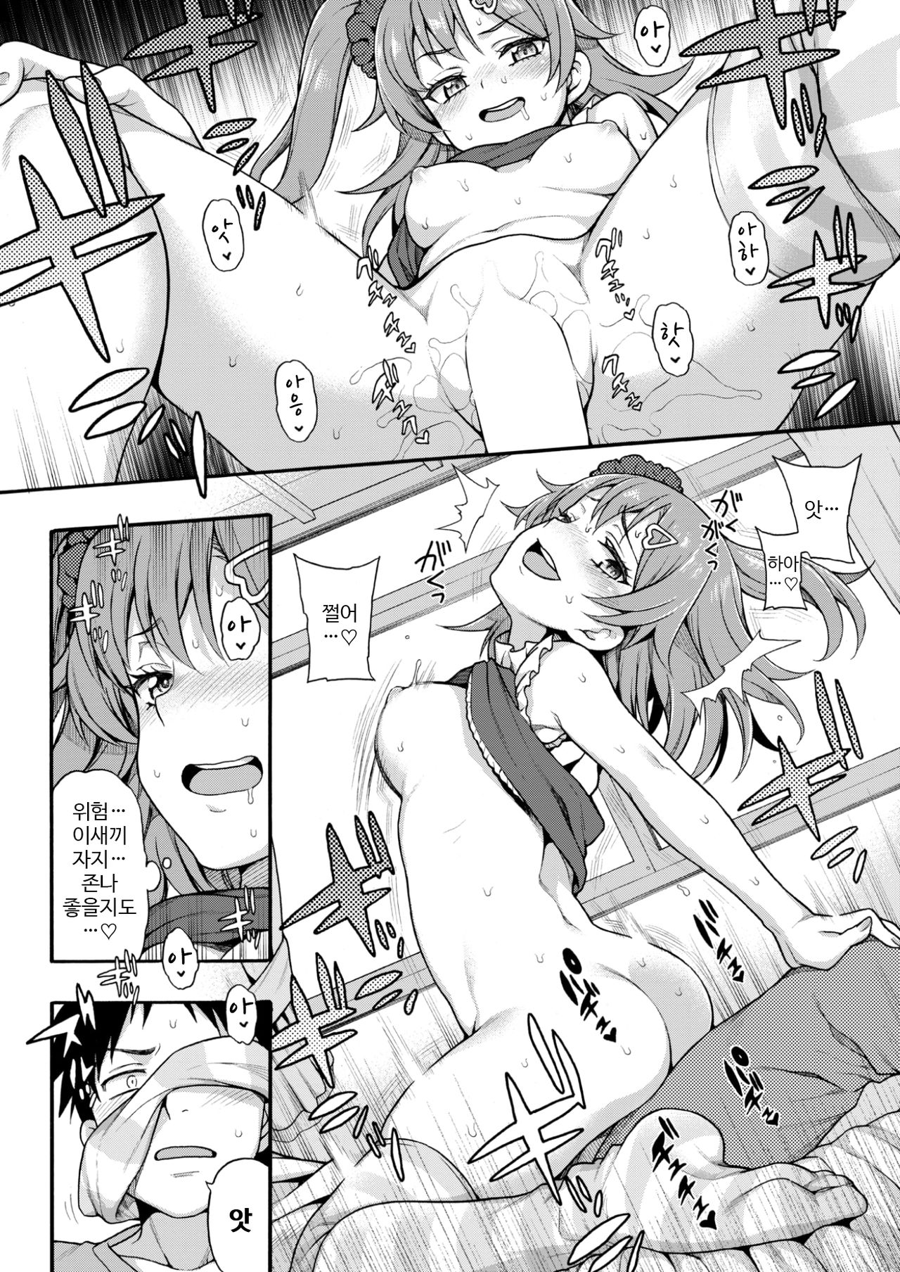 Namaiki Toy Play | 건방진♥토이 플레이 page 12 full