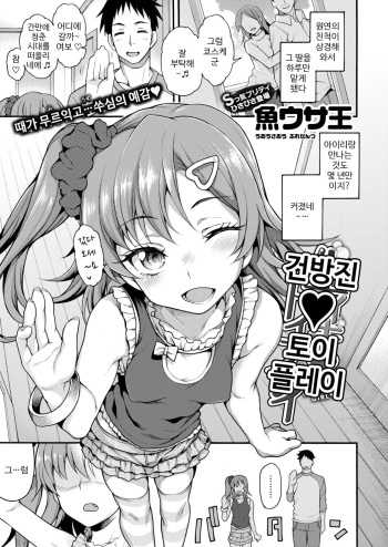 [Uousaoh] Namaiki Toy Play | 건방진♥토이 플레이 (COMIC Kairakuten BEAST 2017-09) [Korean] [Digital] cover
