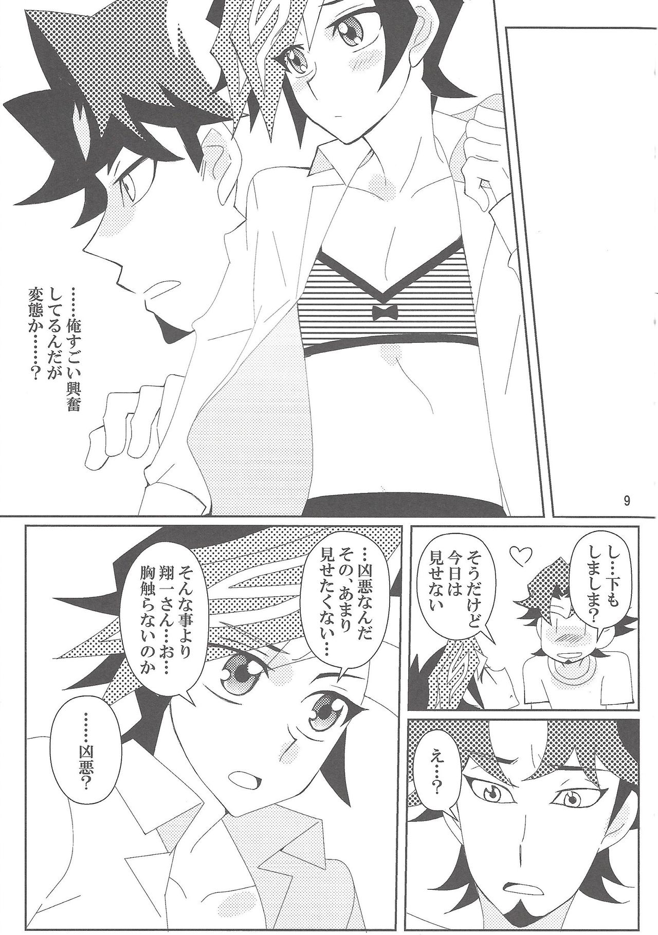 Mayonaka Futari Secret Rare page 8 full