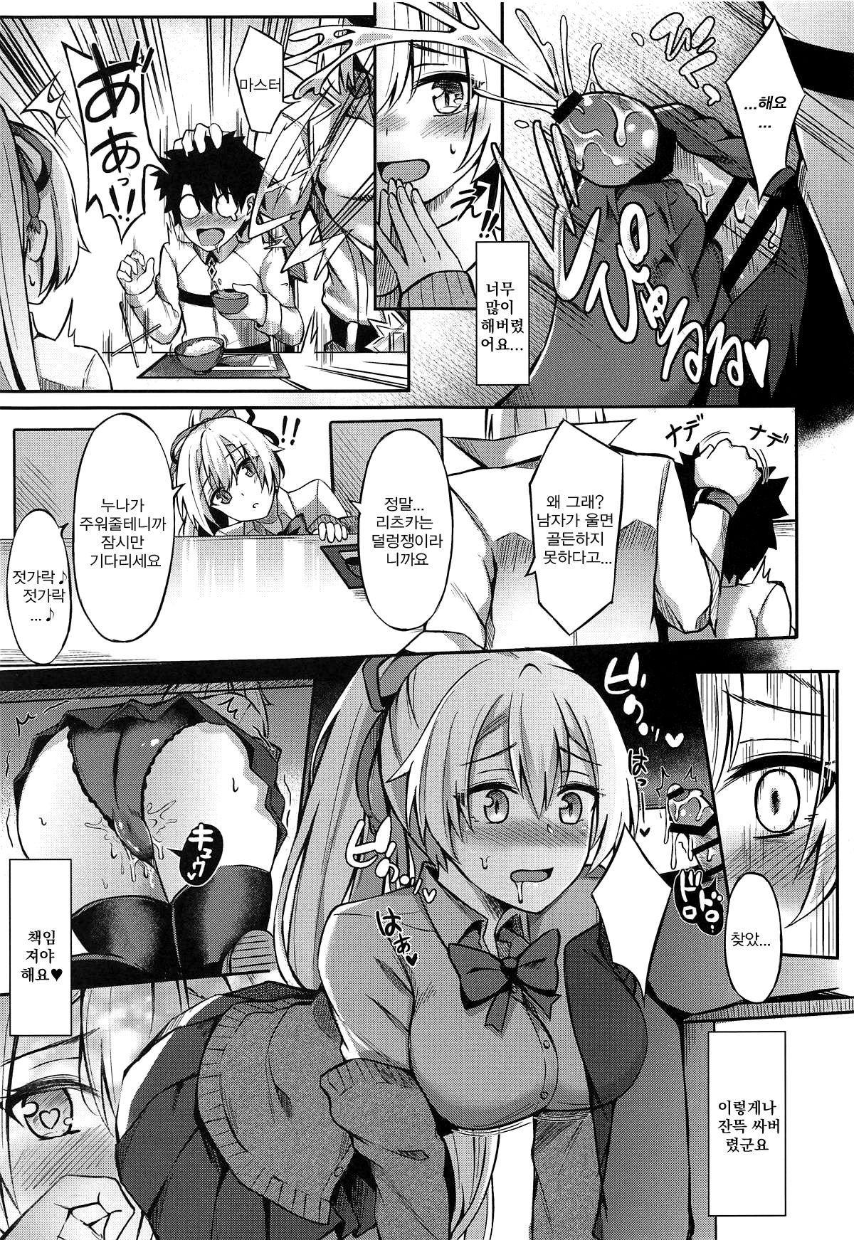 Setsudo no Nai Onee-chan de Gomen ne | 절도 없는 누나라서 미안해 page 10 full