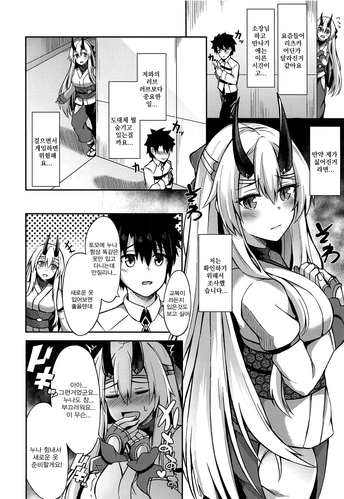 Setsudo no Nai Onee-chan de Gomen ne | 절도 없는 누나라서 미안해 page 7 full