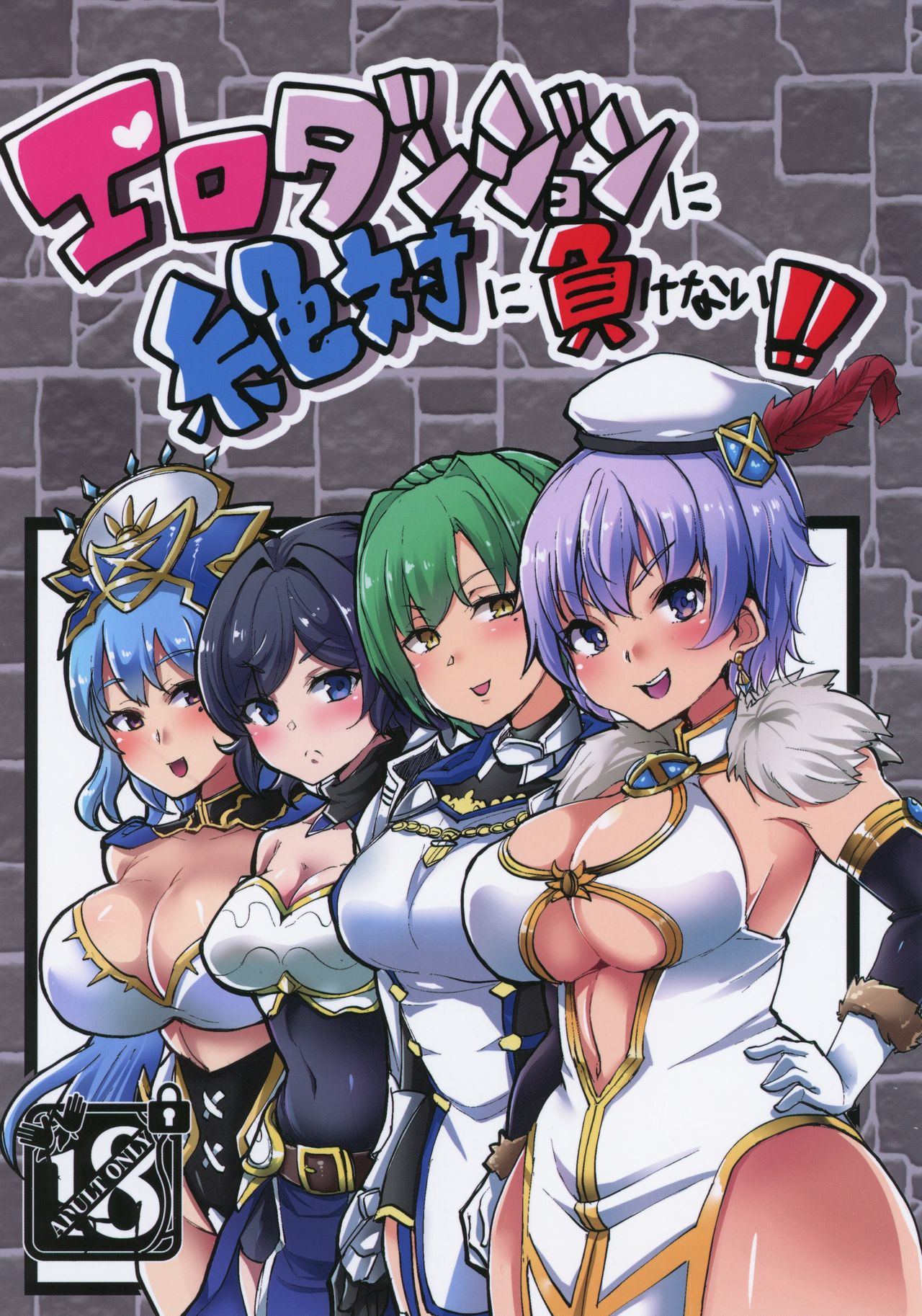 Ero Dungeon ni Zettai ni Makenai! page 1 full
