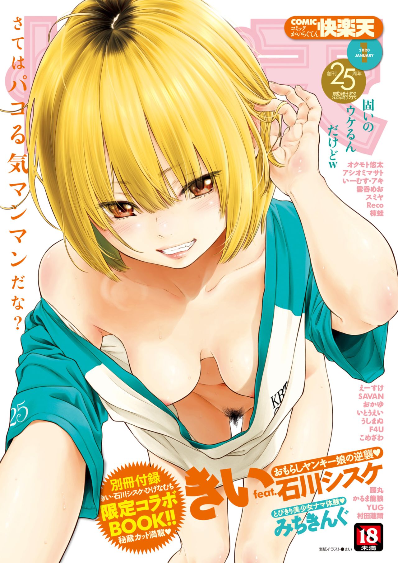COMIC Kairakuten 2020-01 page 1 full