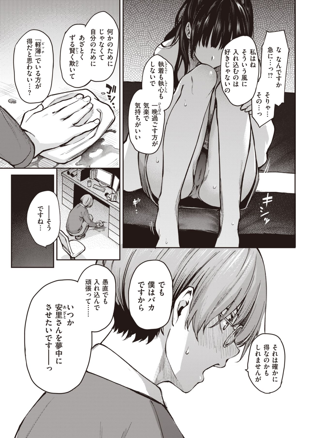 COMIC Kairakuten 2020-01 page 11 full