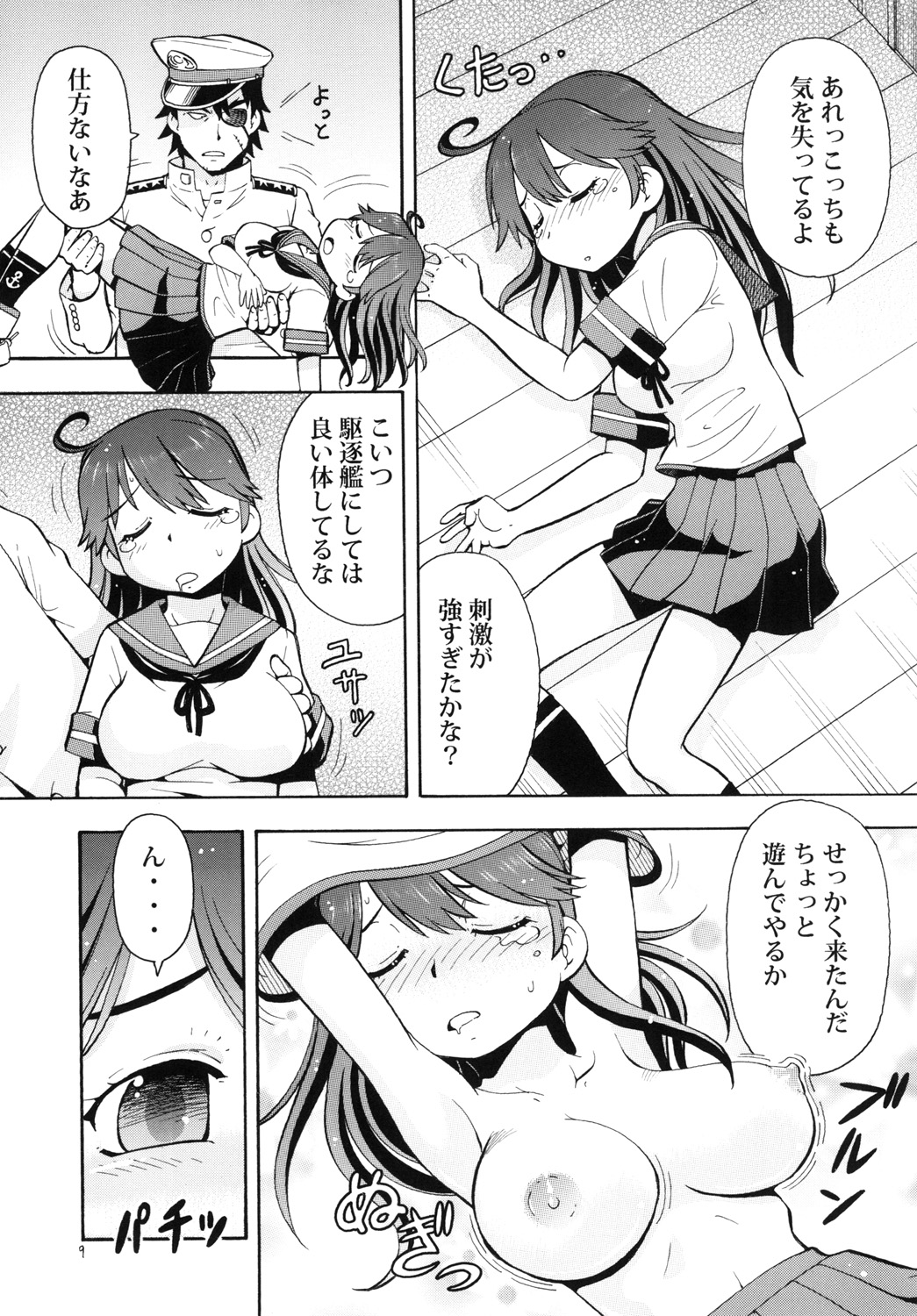 ITOYOKO SELECTION12 Ushichichi page 12 full