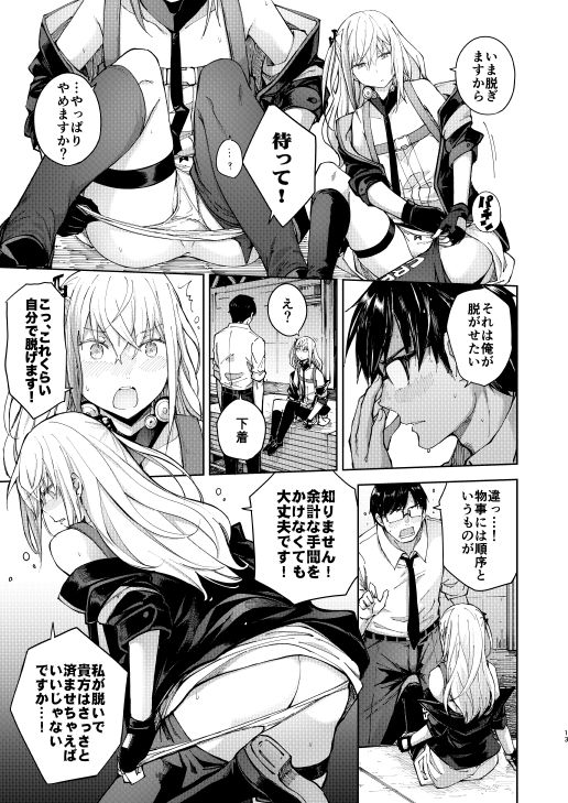 Ennui Hoshi page 11 full