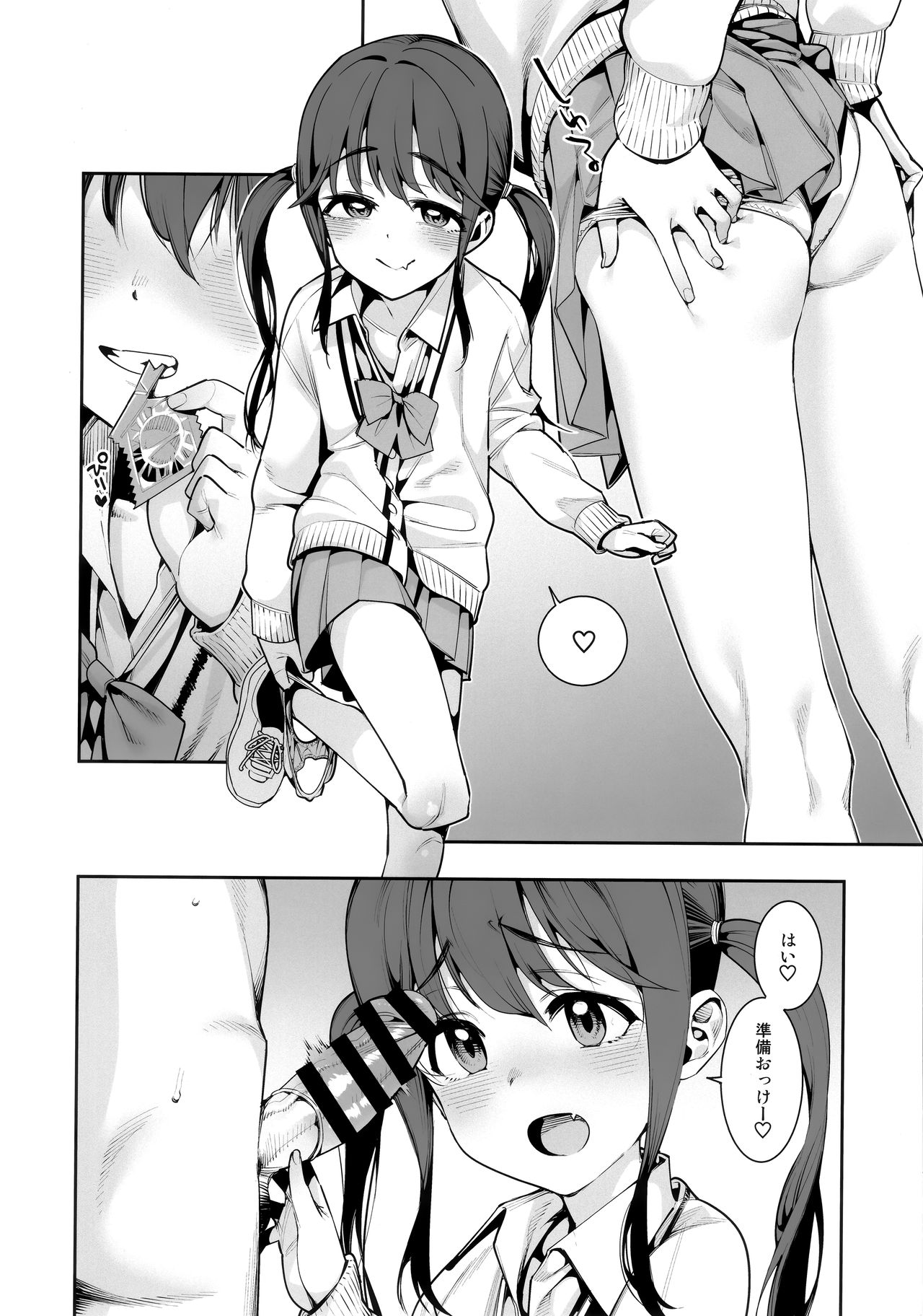 Kyou dake, Papa to Musume. page 11 full