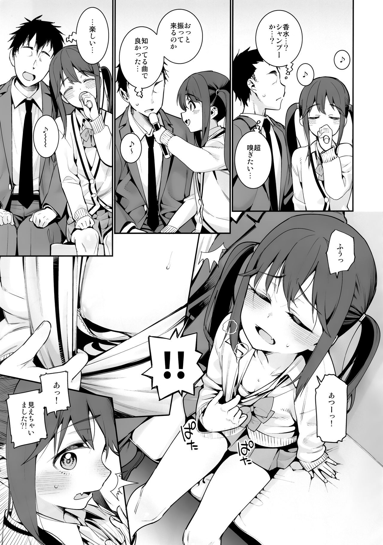 Kyou dake, Papa to Musume. page 4 full