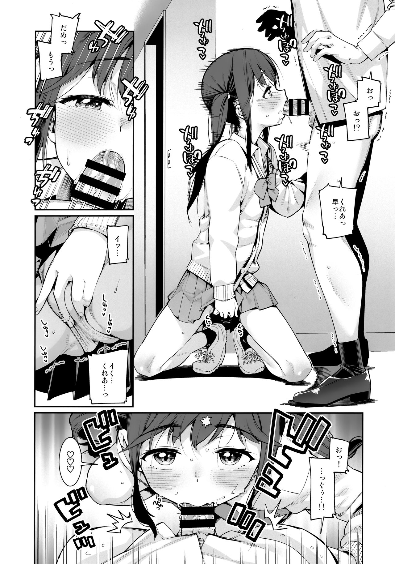 Kyou dake, Papa to Musume. page 9 full
