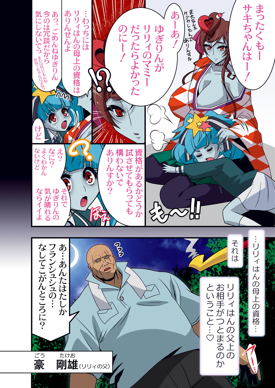 Nee-san vs Chougokubuto Yuugiri Tai Takeo Gekka no Koubousen ~"Nande Arinsu ka, Kono, Marutanbou wa"~ page 4 full