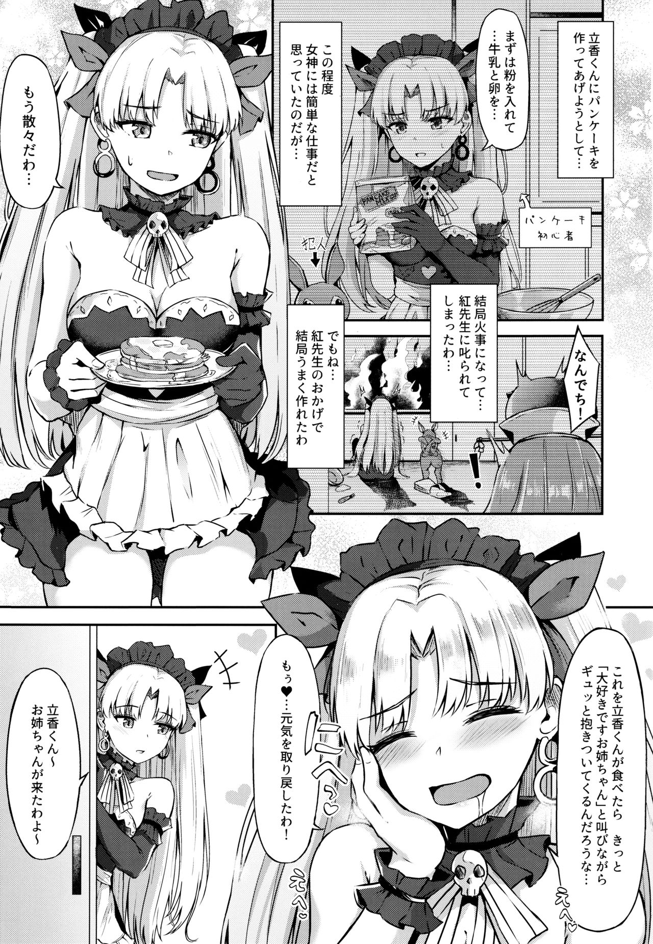 Megami Maid no Gohoushi page 2 full