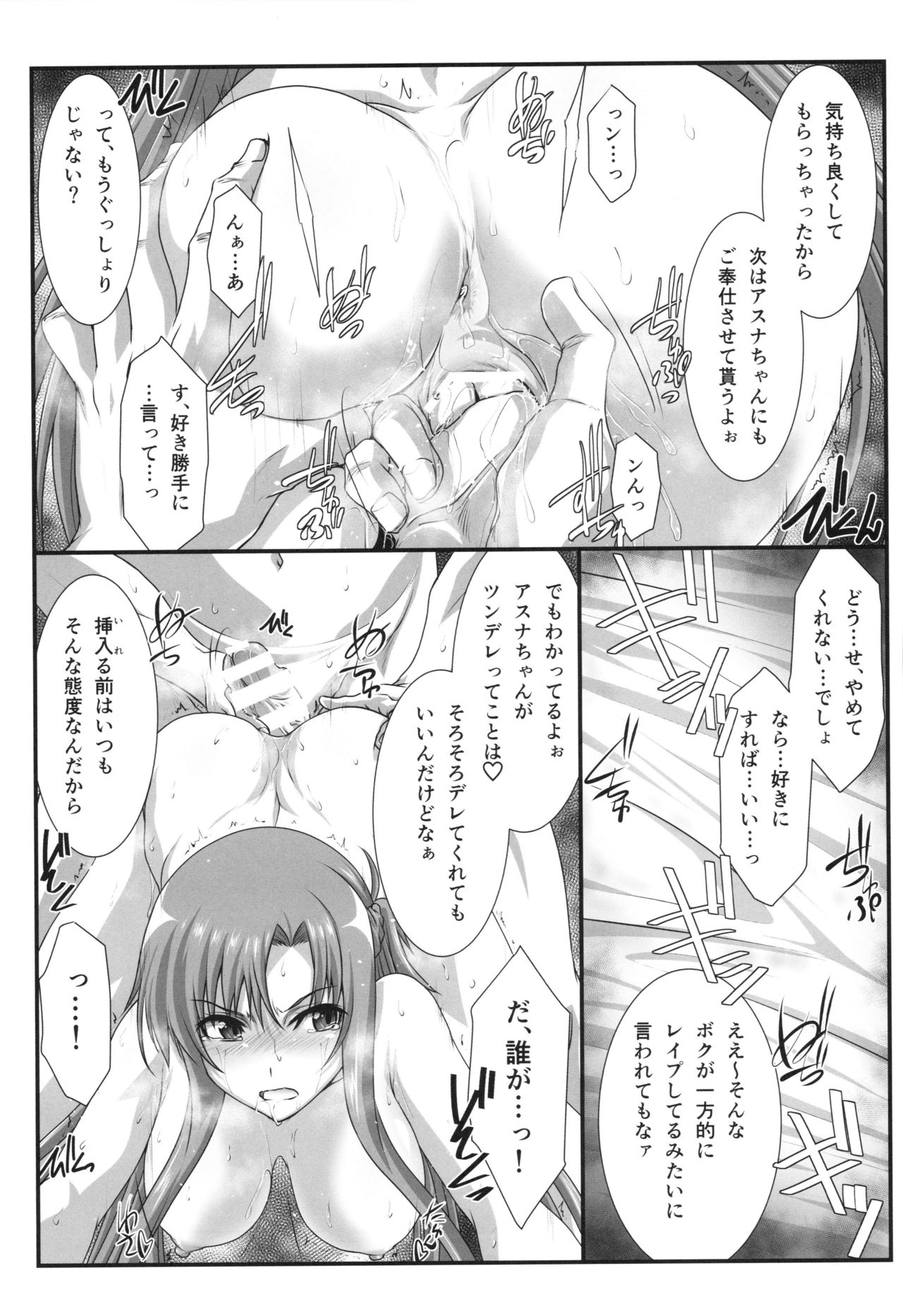 Astral Bout Ver. 41 page 10 full