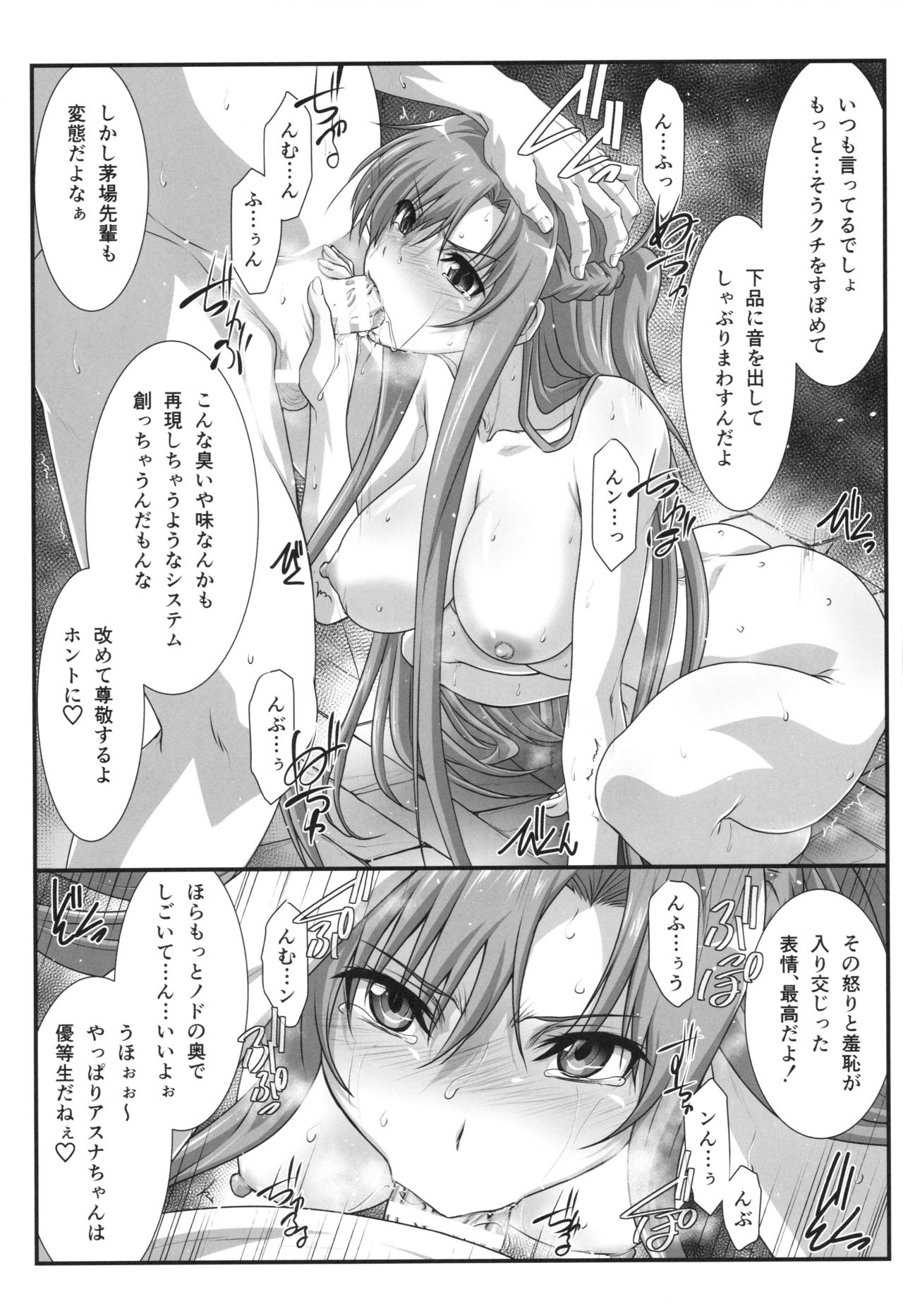 Astral Bout Ver. 41 page 6 full