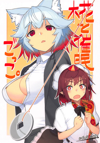 (Reitaisai 16) [Takeya (Taketora Suzume)] Momiji to Saimin Gokko | Hypnosis Play With Momiji (Touhou Project) [English] [Pedy] cover