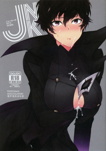 (Another Control 6) [Polaris (Mihoshi Haruka)] JNK (Persona 5) [English] {Doujins.com} cover