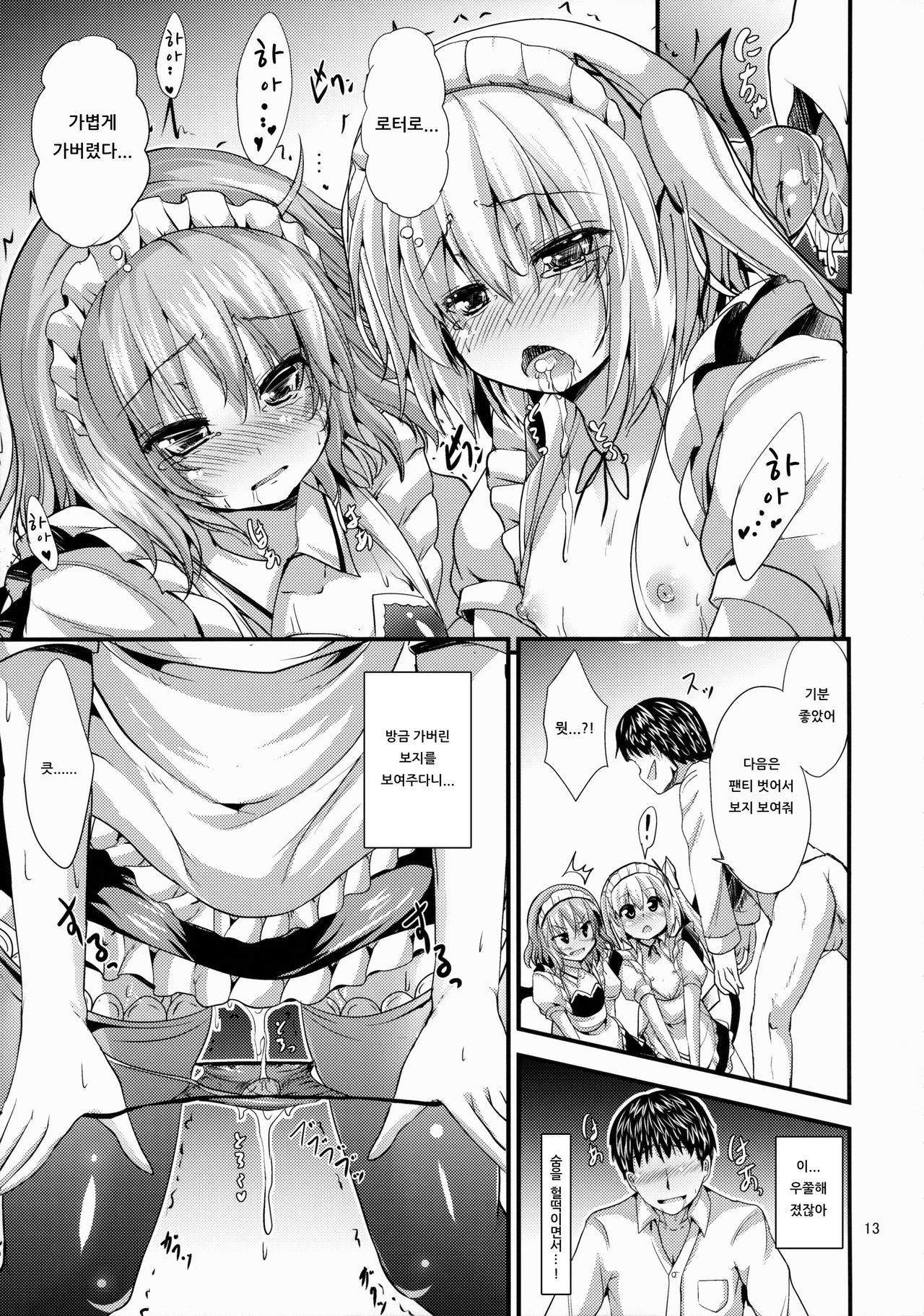 Maid no Kimochi | 메이드의 기분 page 12 full