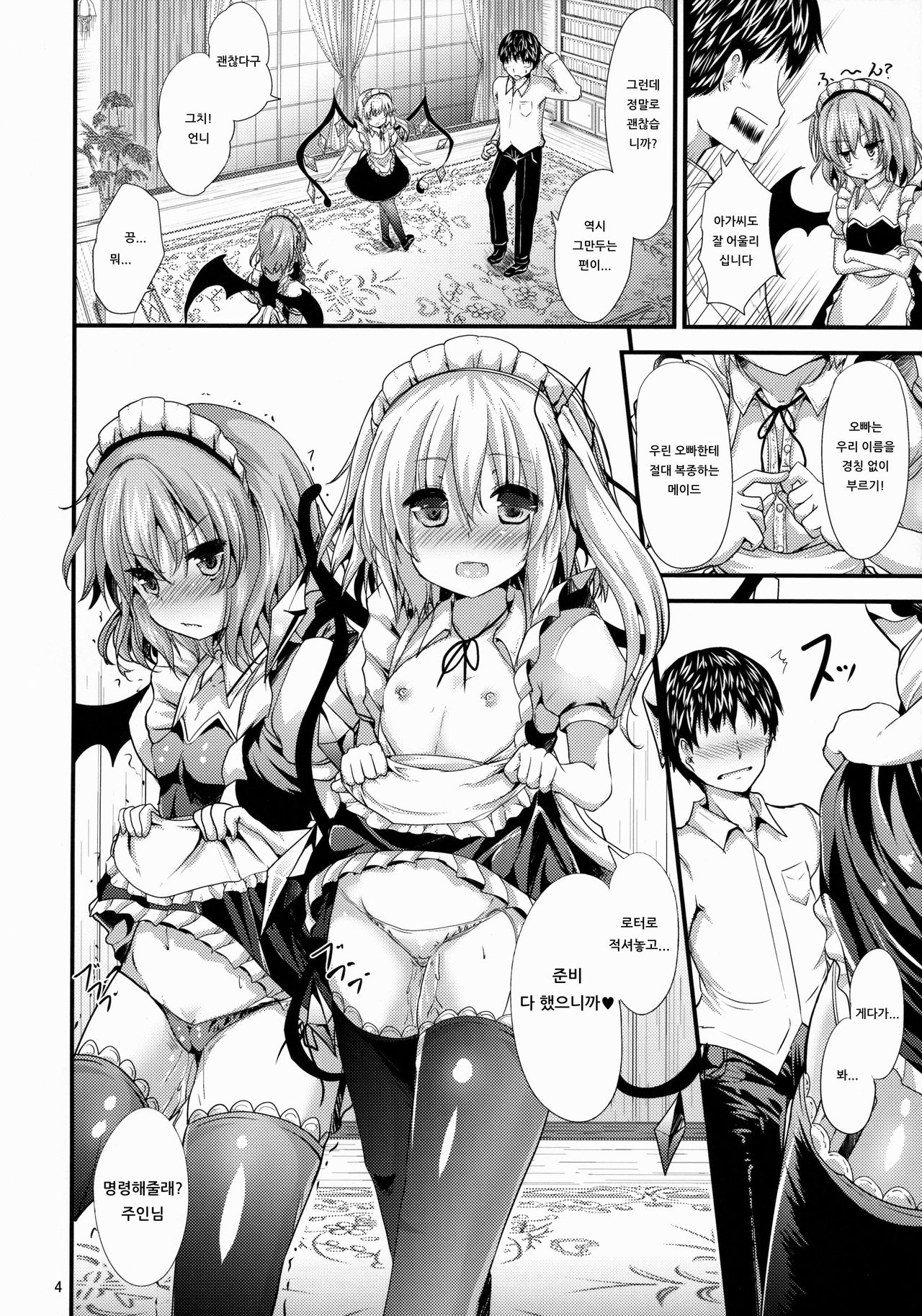 Maid no Kimochi | 메이드의 기분 page 3 full