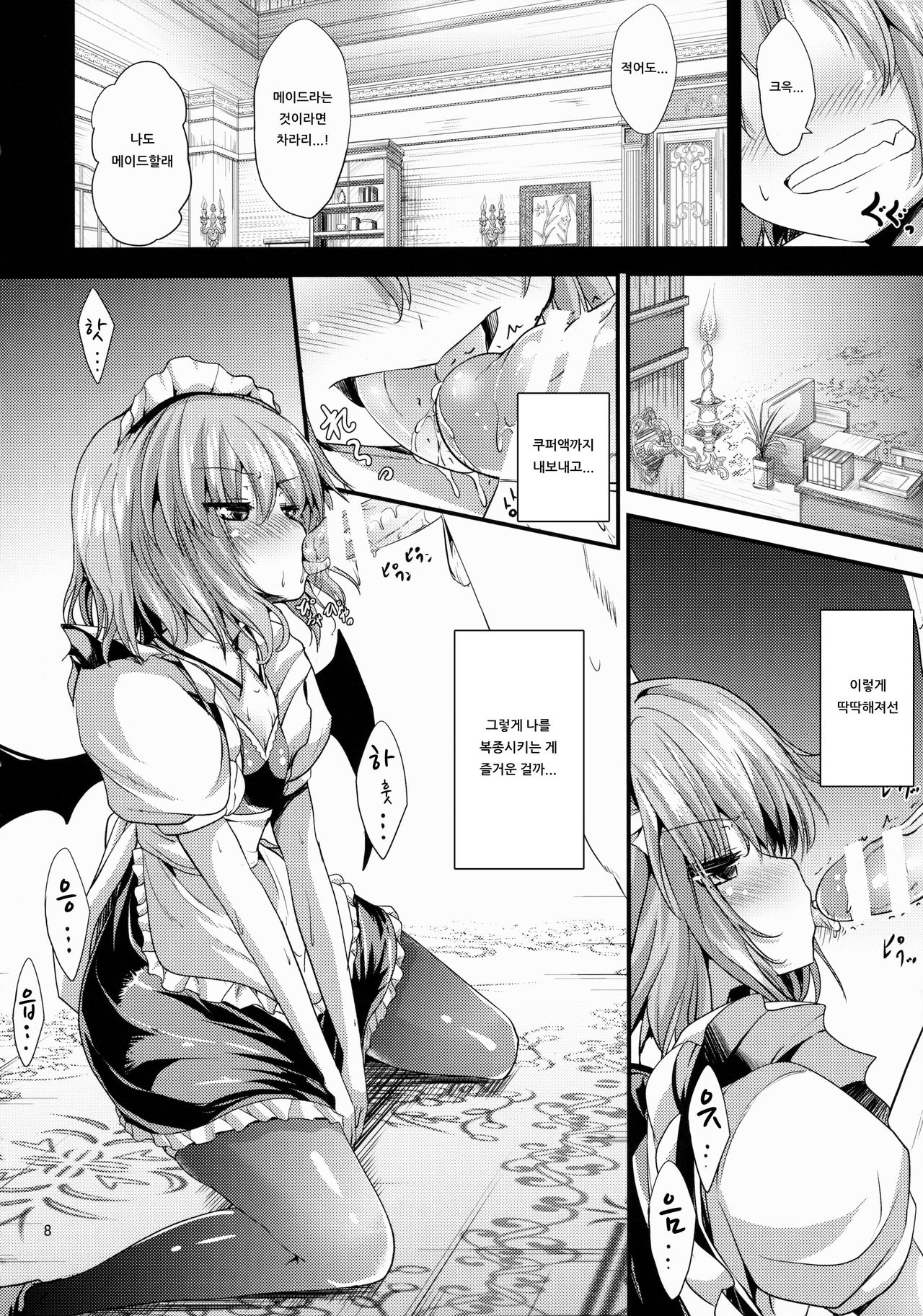 Maid no Kimochi | 메이드의 기분 page 7 full
