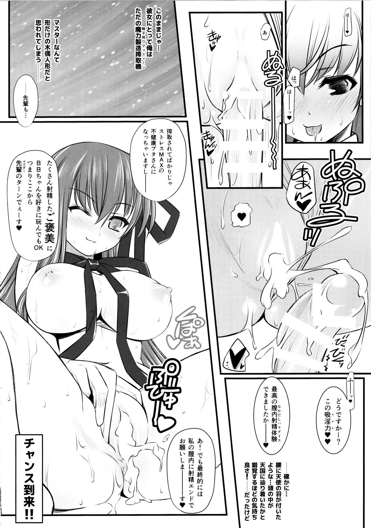 Queen  BB-chan page 12 full