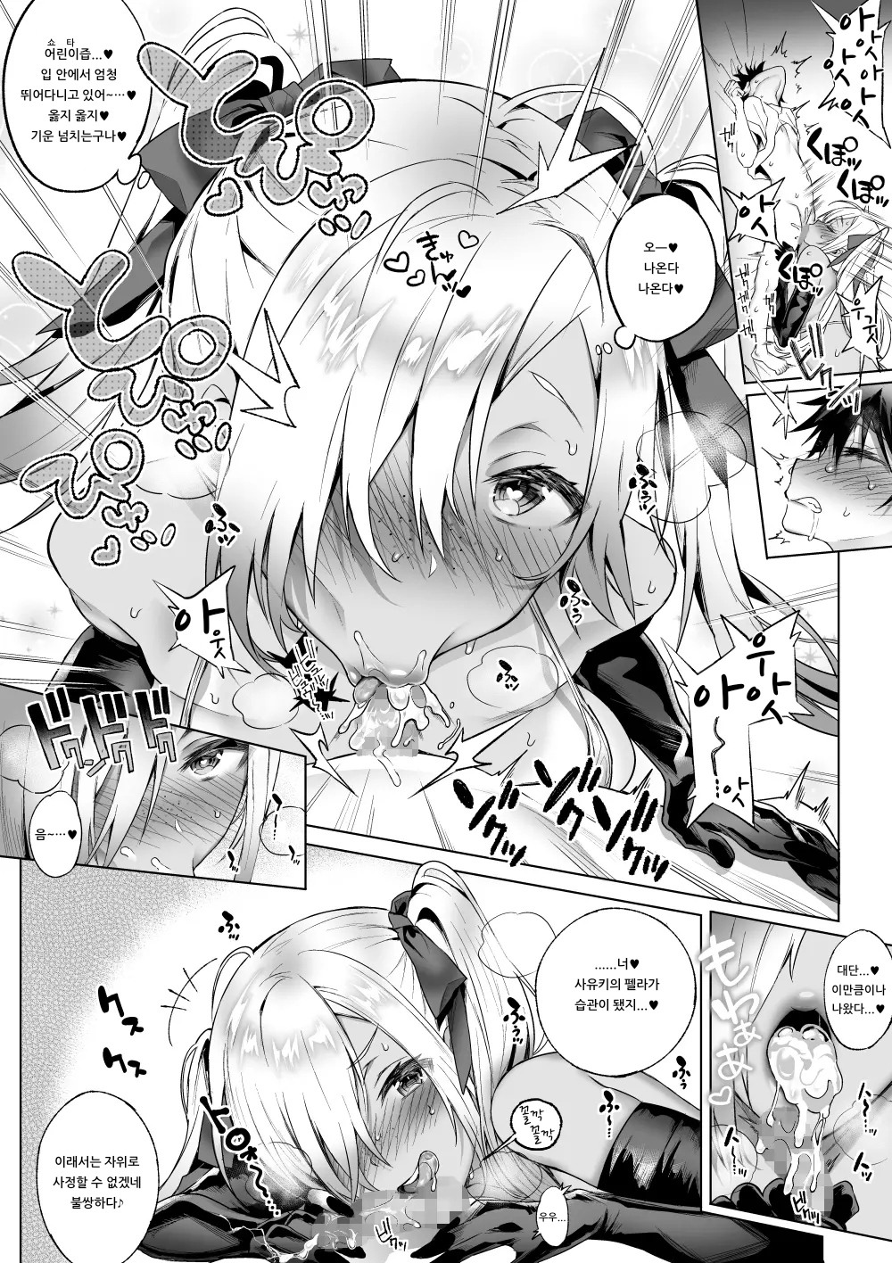 Sayuki Onee-san wa Gaman ga Dekinai 3 | 사유키 누나는 참을성이 없어 3 page 11 full