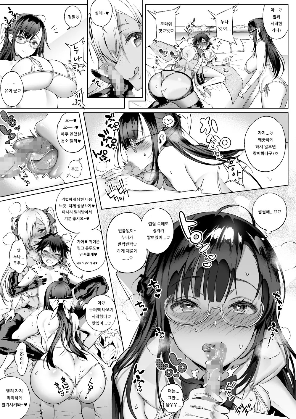 Sayuki Onee-san wa Gaman ga Dekinai 3 | 사유키 누나는 참을성이 없어 3 page 12 full