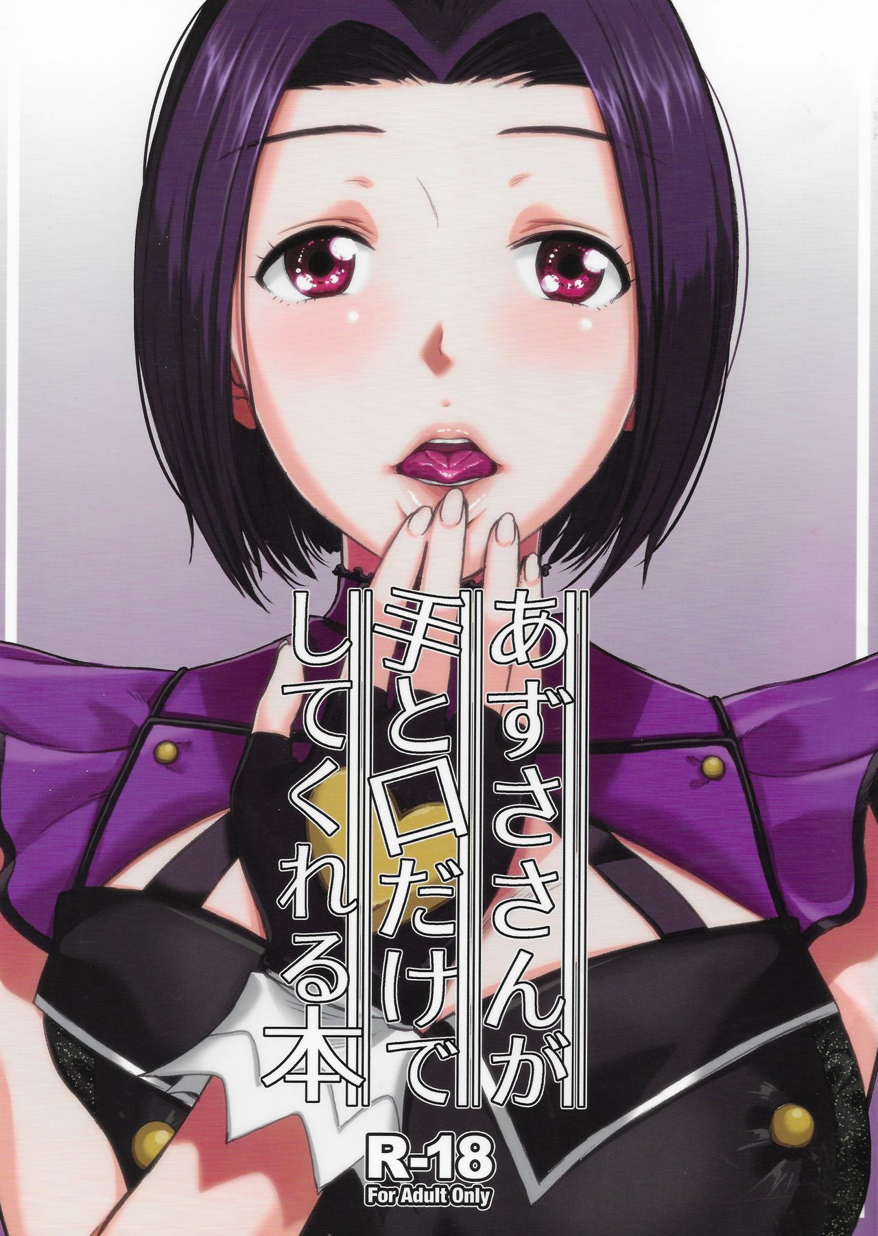 Azusa-san ga Te to Kuchi dake de Shite Kureru Hon page 1 full