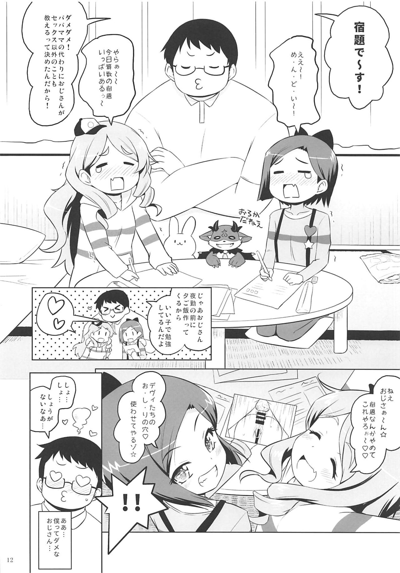 Oshama Tricks no Ecchi ga Suki na Hou page 11 full