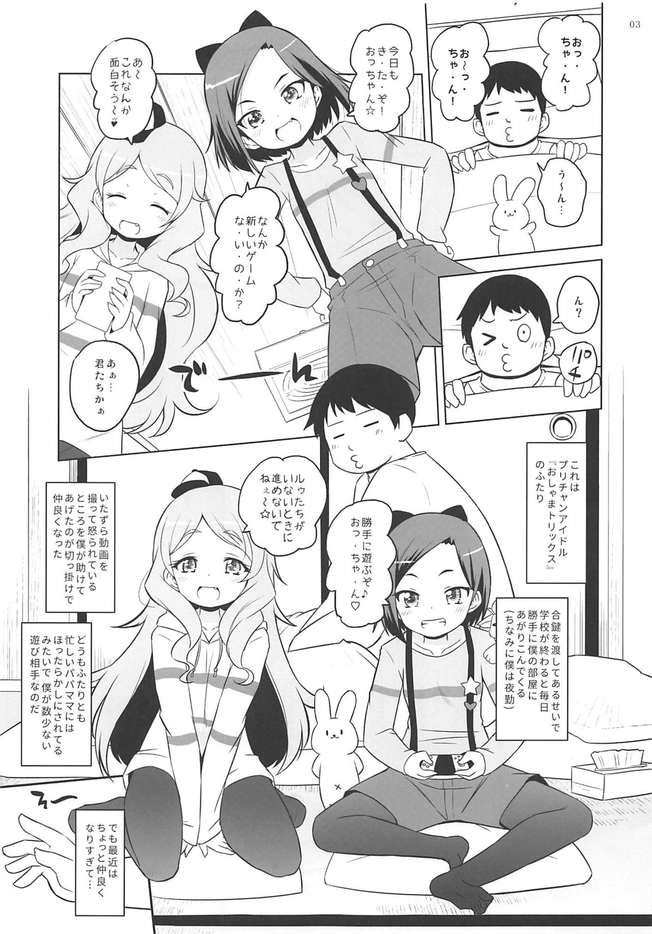Oshama Tricks no Ecchi ga Suki na Hou page 2 full