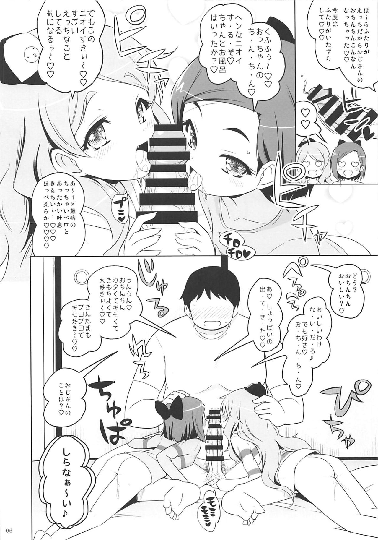 Oshama Tricks no Ecchi ga Suki na Hou page 5 full