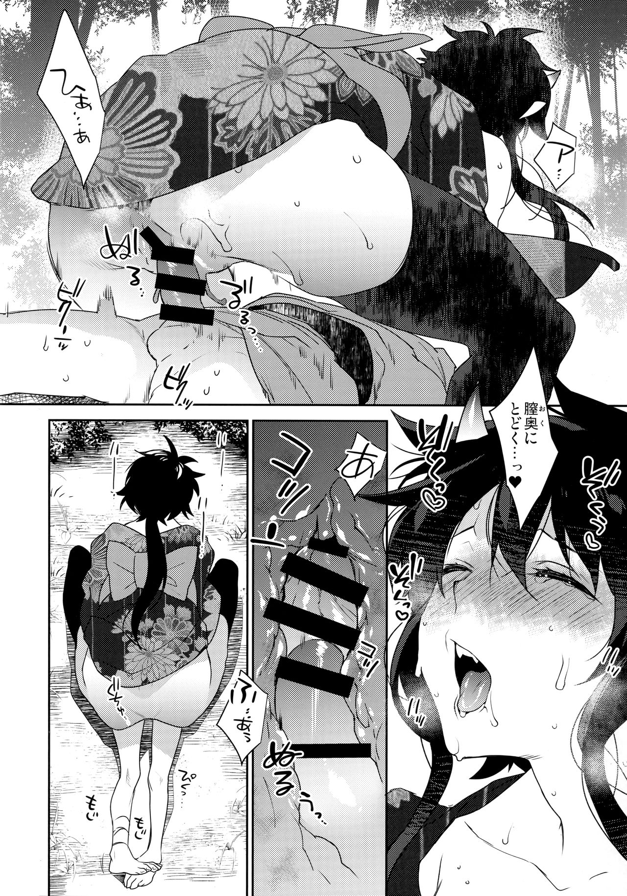 Oni no, Onee-san to. page 11 full