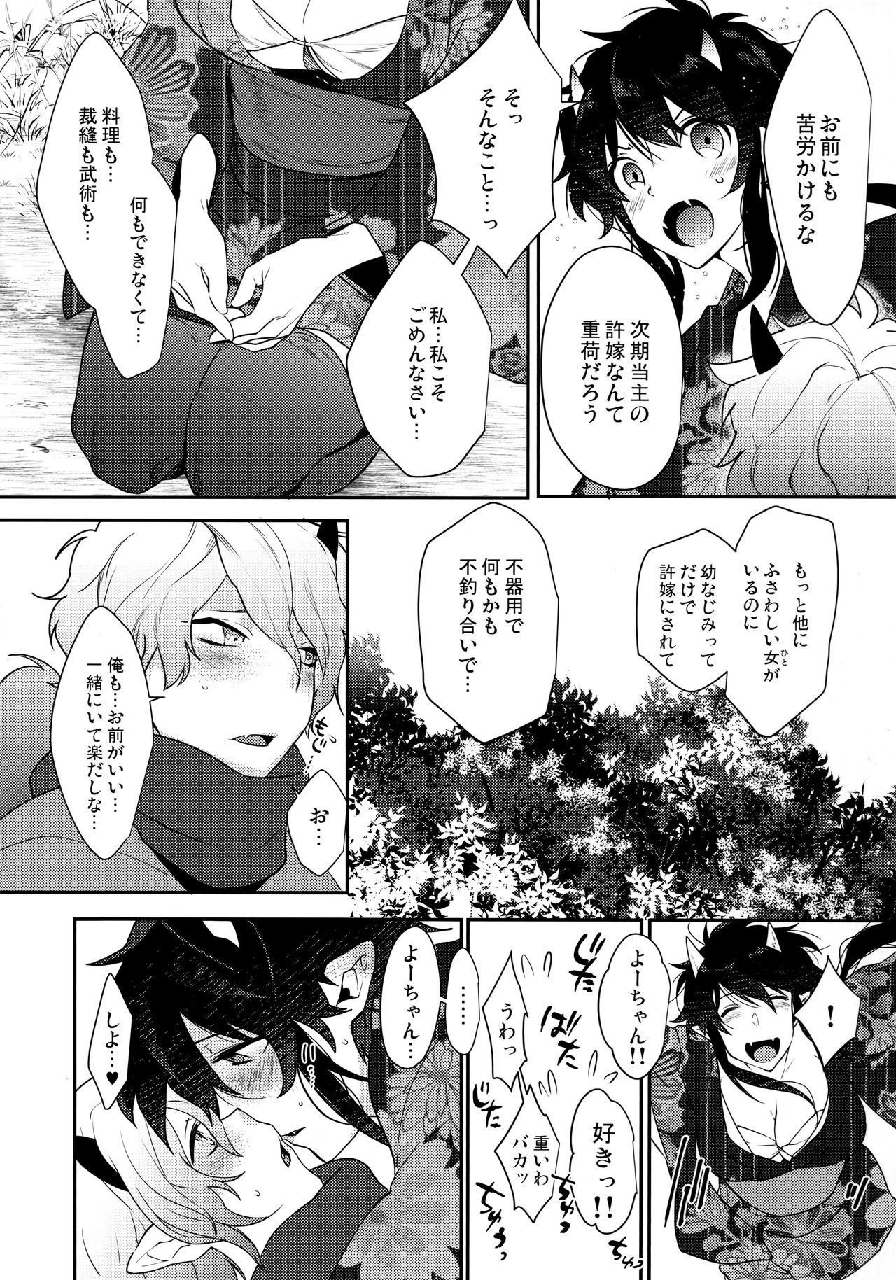 Oni no, Onee-san to. page 5 full