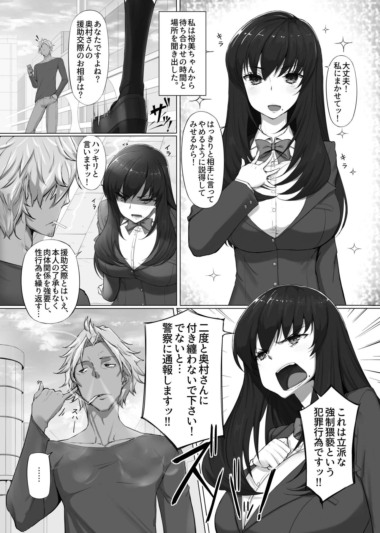 Hajimete no Kyousei Waisetsu page 7 full