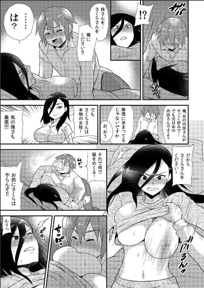 Nyotaika Health de Bikun Bikun ★ Ore no Omame ga Chou Binkan! page 6 full