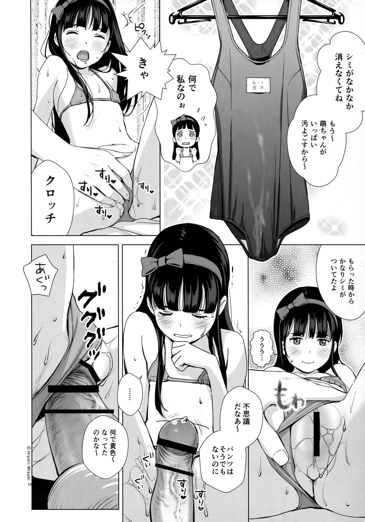 Senobi Shoujo to Icha Love Seikatsu ~Kuroki Moe 13-sai~ page 11 full