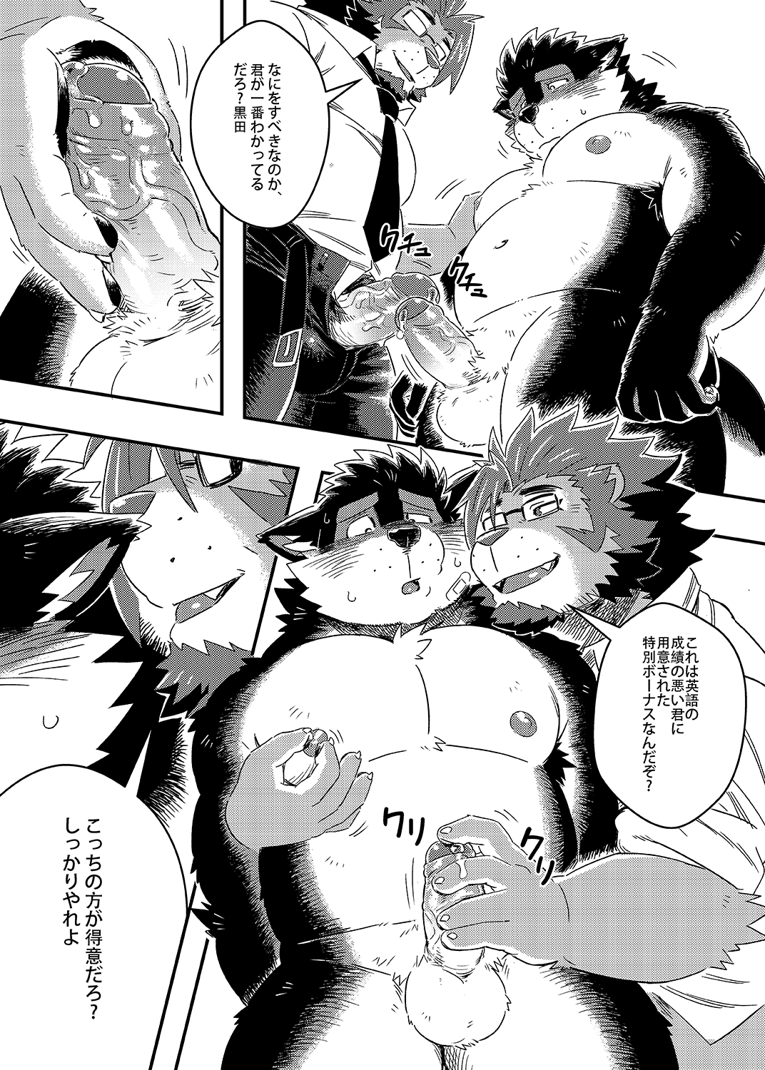 Kuroda-kun no Tokubetsu Jugyou page 11 full