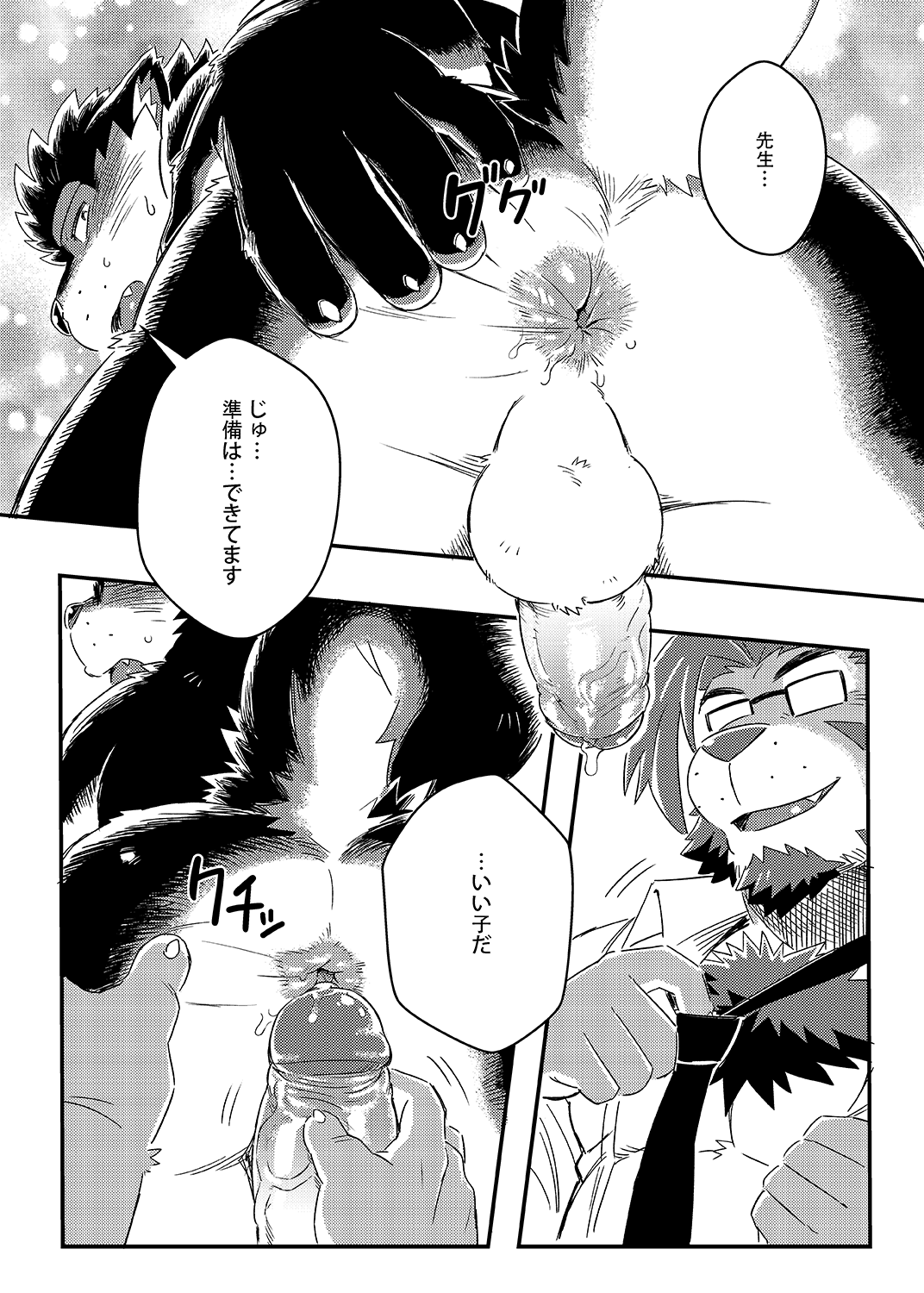 Kuroda-kun no Tokubetsu Jugyou page 12 full