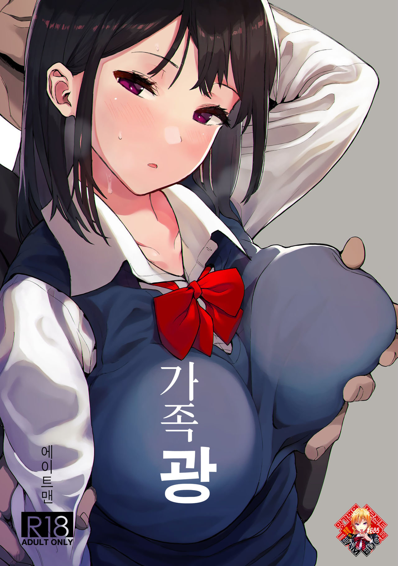 Kazoku Kurumi | 가족 광 page 1 full