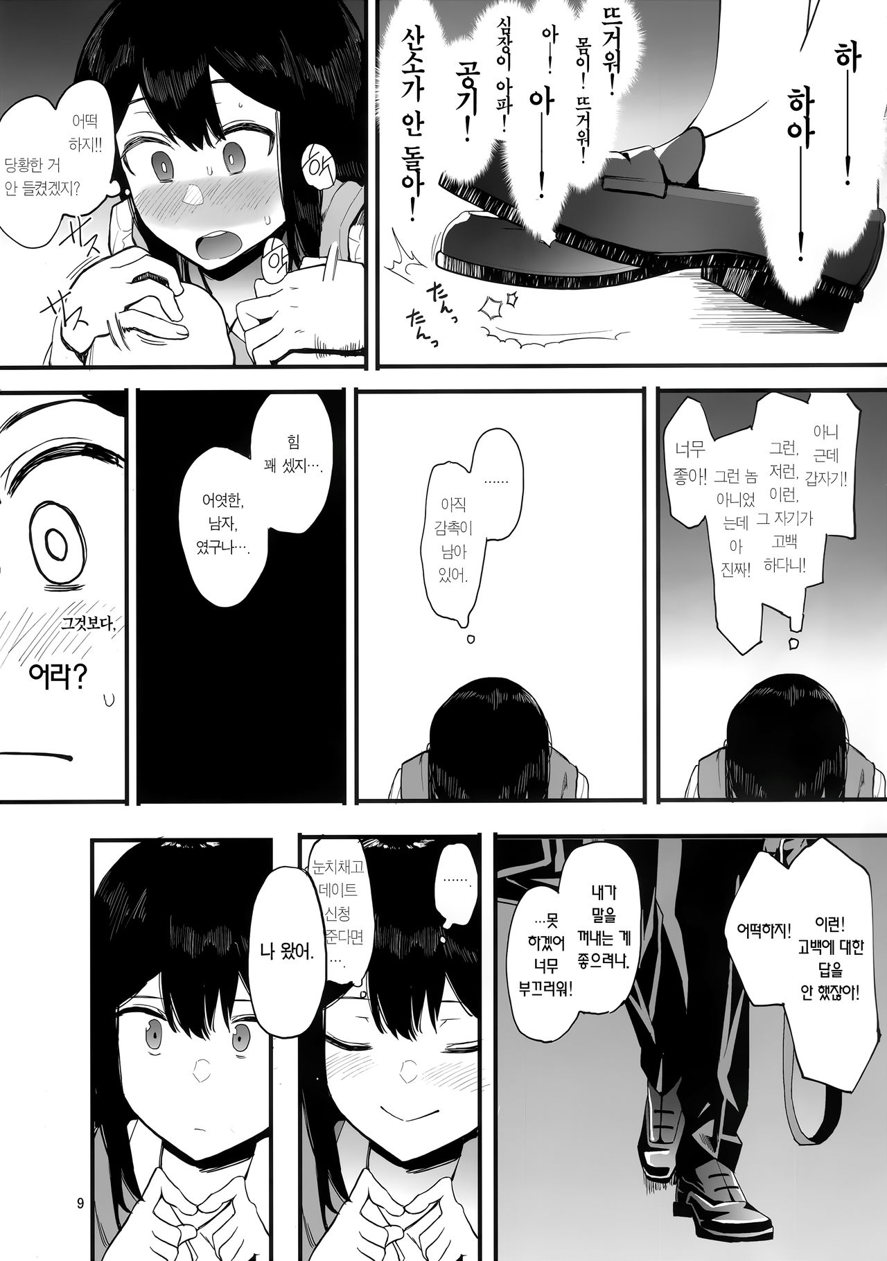 Kazoku Kurumi | 가족 광 page 11 full