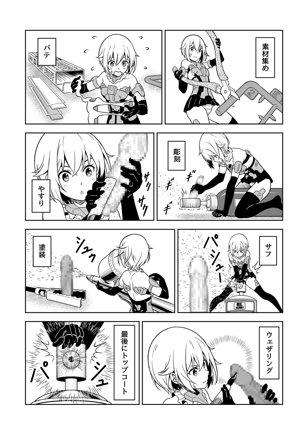 Gourai, Juuden ga Kininaru! page 10 full