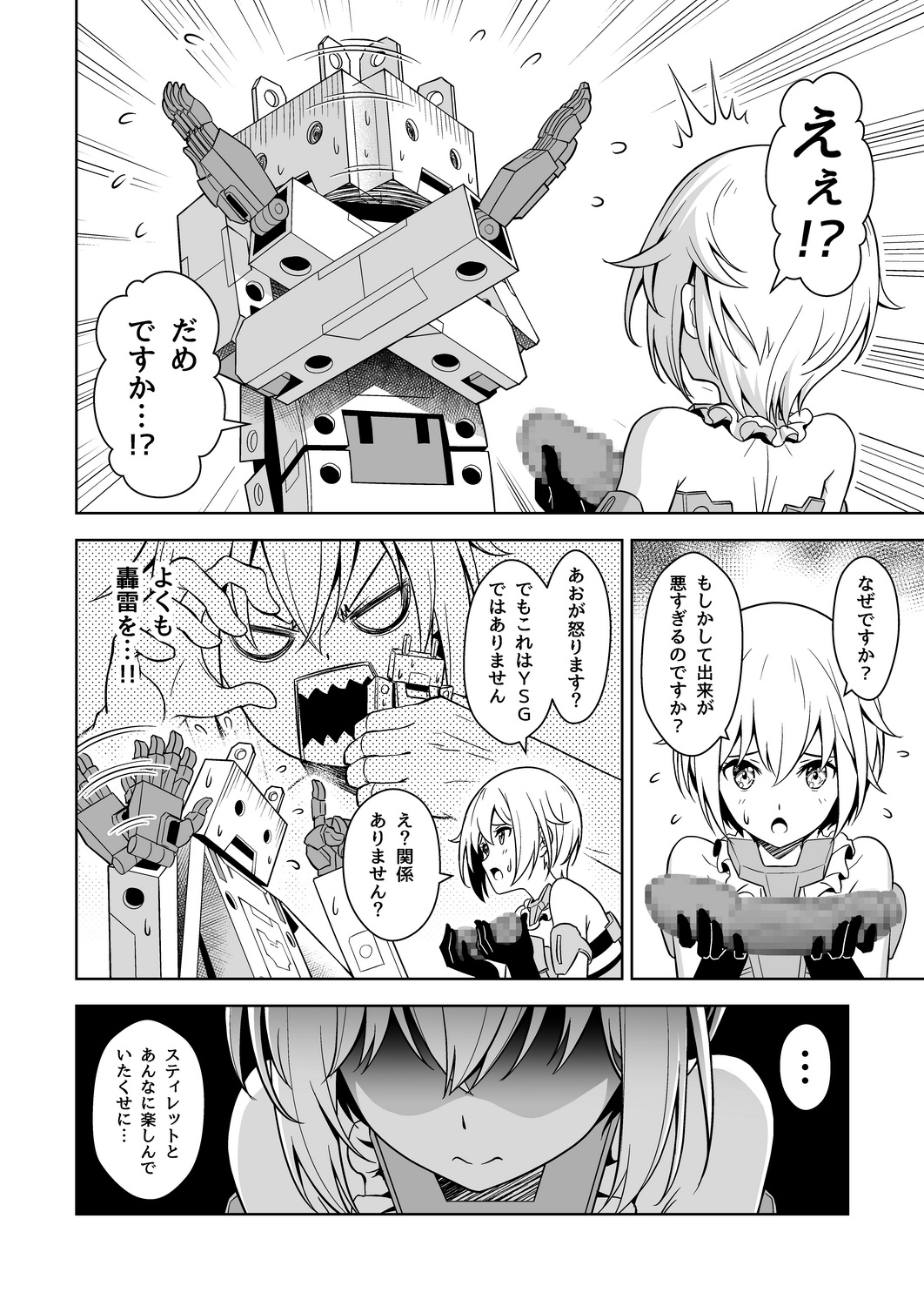 Gourai, Juuden ga Kininaru! page 12 full