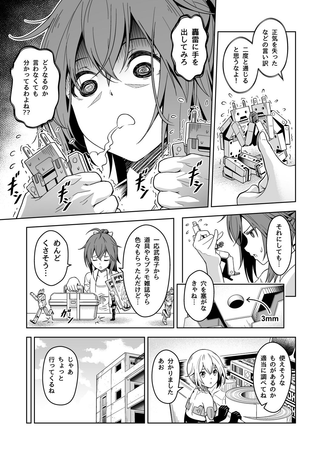 Gourai, Juuden ga Kininaru! page 5 full