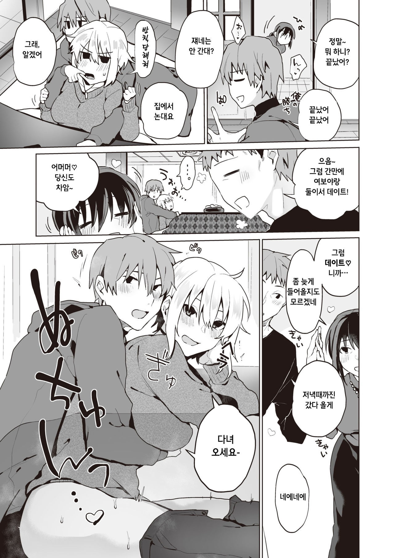 Ane Otouto no Nichijou | 남매의 일상 page 11 full